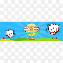 双十二来了banner背景