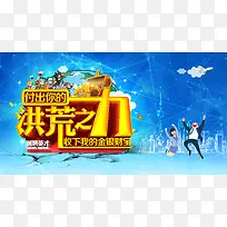 蓝色科技洪荒之力招聘背景素材