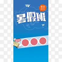 蓝色暑假班培训班PSD分层H5背景素材