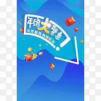 时尚年终大聚会创意海报
