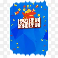 投资理财金融海报背景