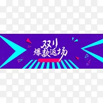 天猫双十一返场蓝色促销banner