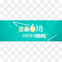 618巨惠HIGH抢到底banner