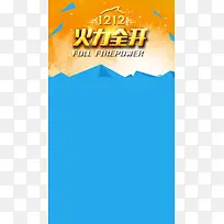 双11活动天猫促销H5背景