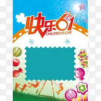 快乐六一海报