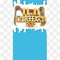 双11购物狂欢节H5背景