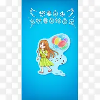 清新女孩蓝色渐变背景