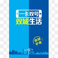 一卡双号海报背景图
