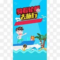蓝色卡通旅游背景