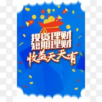 卡通扁平投资理财海报背景