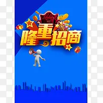 隆重招商高清背景