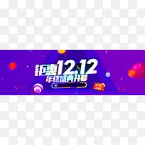 天猫钜惠双12年终盛典开幕海报