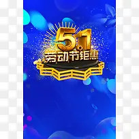 51节日大促销海报