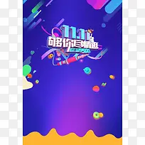 简约双11够你尽情逛海报背景psd