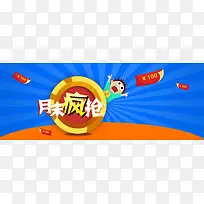 月末疯抢促销banner背景素材