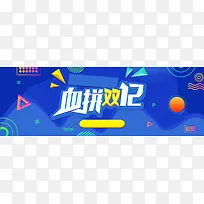 双十二扁平蓝色banner