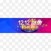 电商淘宝双十二12盛惠背景banner