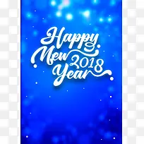 2018年狗年蓝色渐变新年派对海报