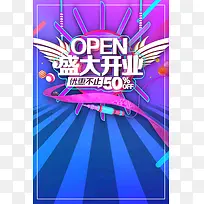 双11双12创意开业盛大开业