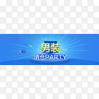 男装清仓活动背景