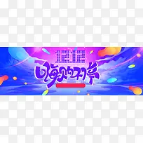 双12双十二淘宝天猫促销活动banner