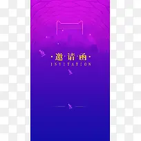 紫色梦幻双11邀请函H5背景