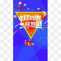促销年终特惠直降到底背景图