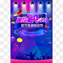 淘宝双11狂欢节血拼24小时