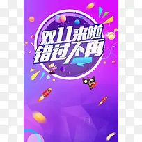 双11狂欢购物节促销活动