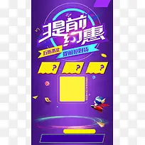 提前约惠紫色H5背景源文件免费下载