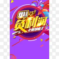 双十一购物节负利润