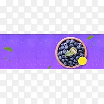 紫色食品水果蓝莓新鲜美味淘宝banner