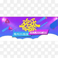 欢乐周年庆背景素材