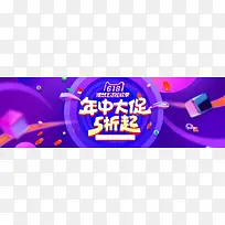 618年中大促服装首页全屏海报banner