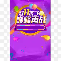 双11巅峰再战创意