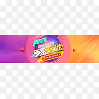 紫色炫彩新家新风尚活动banner