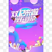 双十一购物节现在就抢