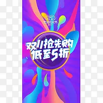 双十一PSD分层H5