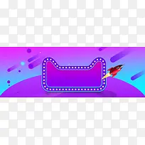 天猫双11促销季渐变紫色banner