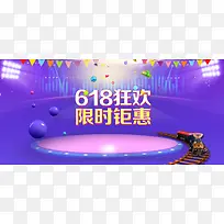 618狂欢年中大促banner