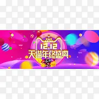 2017淘宝天猫双十二年终盛典