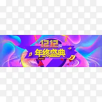 数码家电双十二双12淘宝banner