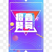 简约创意会员招幕