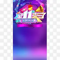 紫色狂欢双11来了PSD分层H5
