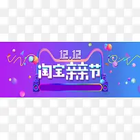 双十二淘宝亲亲节紫色海报背景