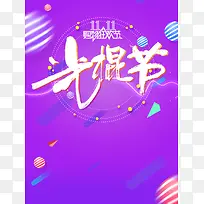 双十一聚划算折扣促销