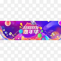 双十一火热电商狂欢节banner