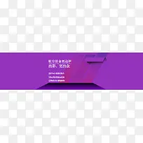 紫色手机配件类banner