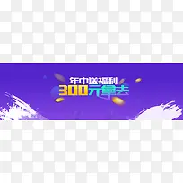 狂欢福利banner背景