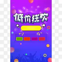 双十一聚划算折扣促销